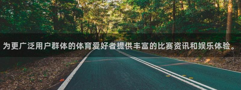咪咕体育免费观看：为更广泛用户群体的体育爱好者提供丰富的比赛资讯和娱乐体验。